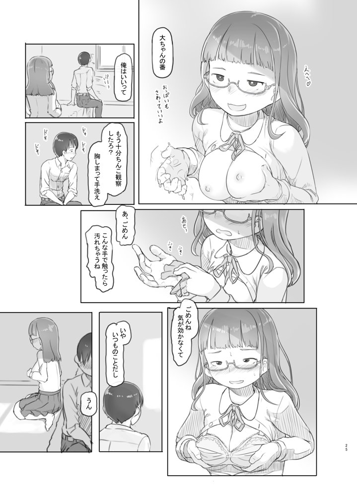 いつまでもあの頃のままで 無料エロ漫画 raw エロ同人誌画像 025