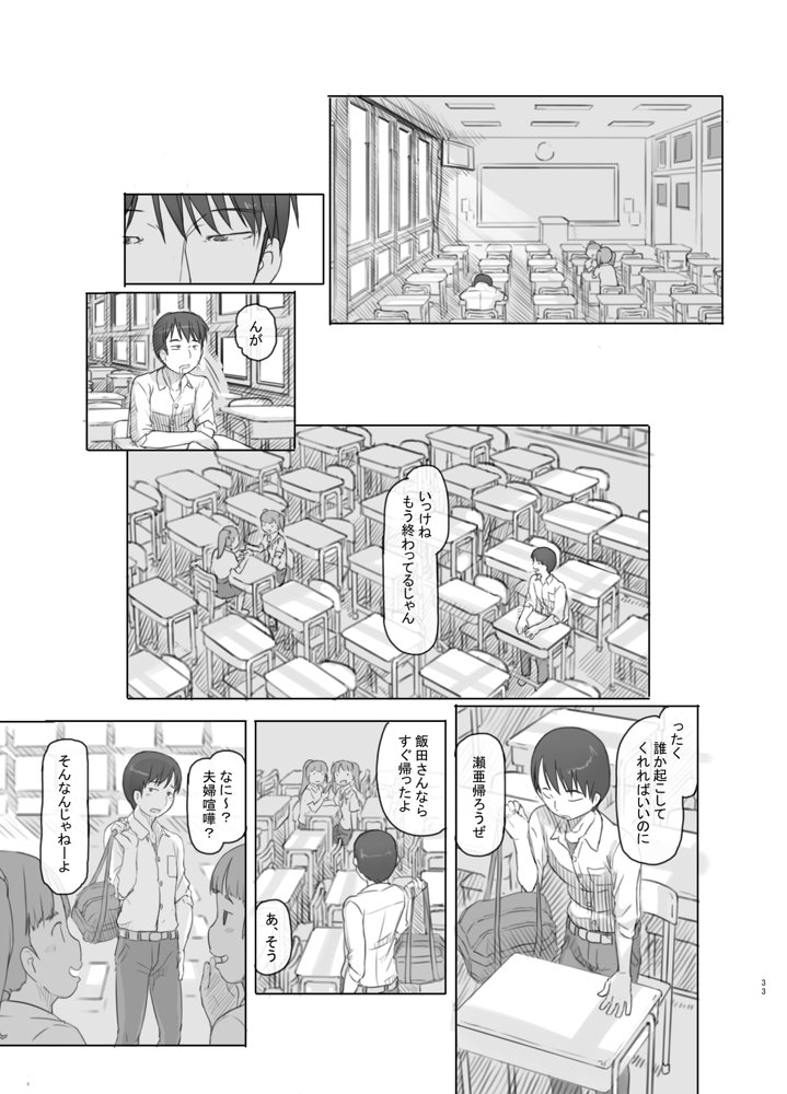 いつまでもあの頃のままで 無料エロ漫画 raw エロ同人誌画像 033