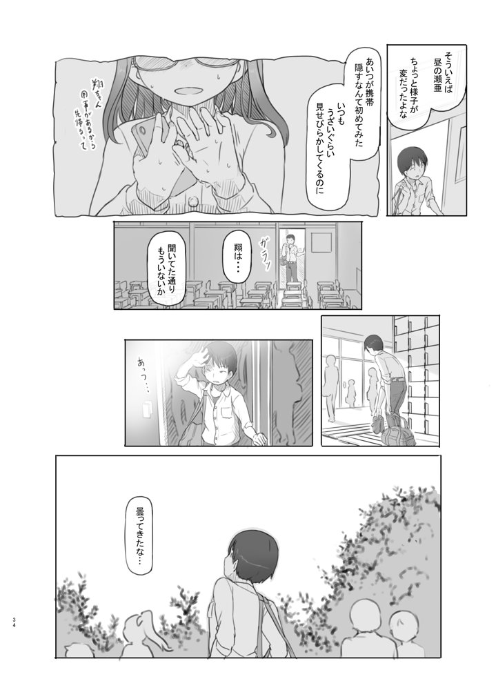いつまでもあの頃のままで 無料エロ漫画 raw エロ同人誌画像 034
