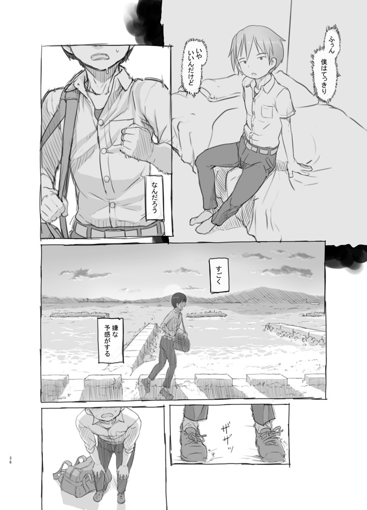 いつまでもあの頃のままで 無料エロ漫画 raw エロ同人誌画像 036