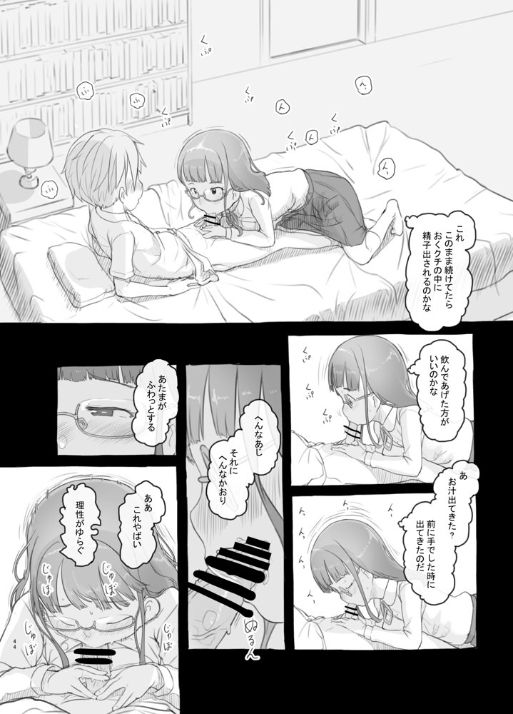 いつまでもあの頃のままで 無料エロ漫画 raw エロ同人誌画像 044
