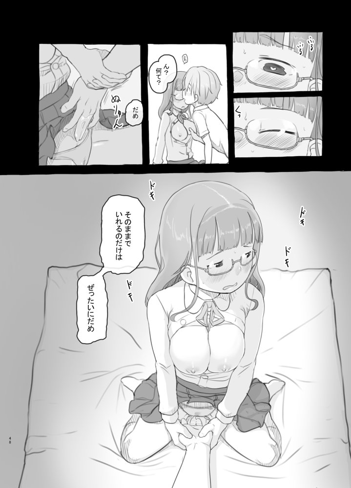 いつまでもあの頃のままで 無料エロ漫画 raw エロ同人誌画像 048