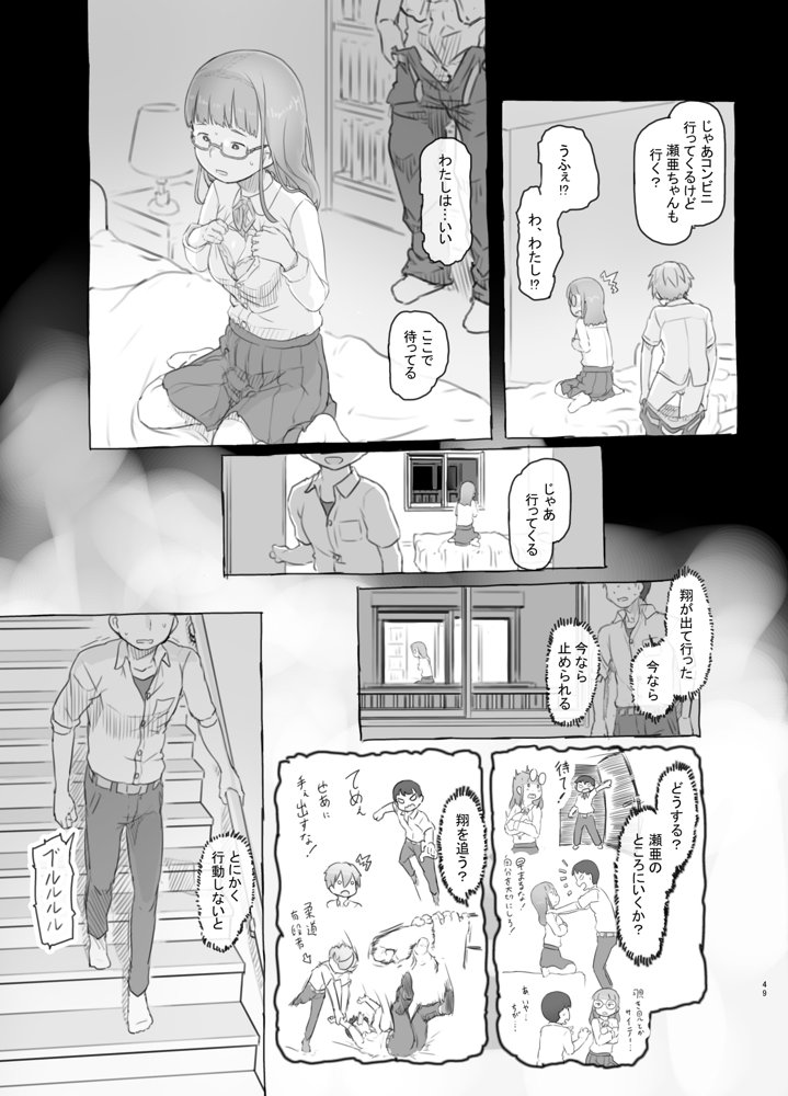 いつまでもあの頃のままで 無料エロ漫画 raw エロ同人誌画像 049