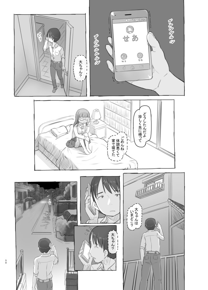 いつまでもあの頃のままで 無料エロ漫画 raw エロ同人誌画像 050