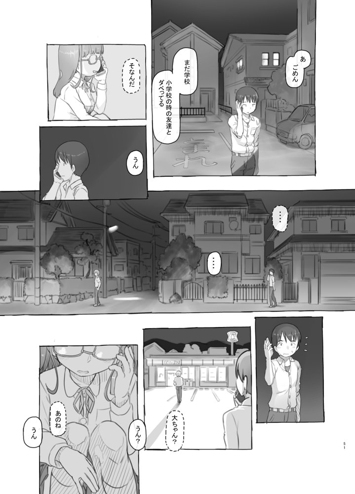 いつまでもあの頃のままで 無料エロ漫画 raw エロ同人誌画像 051