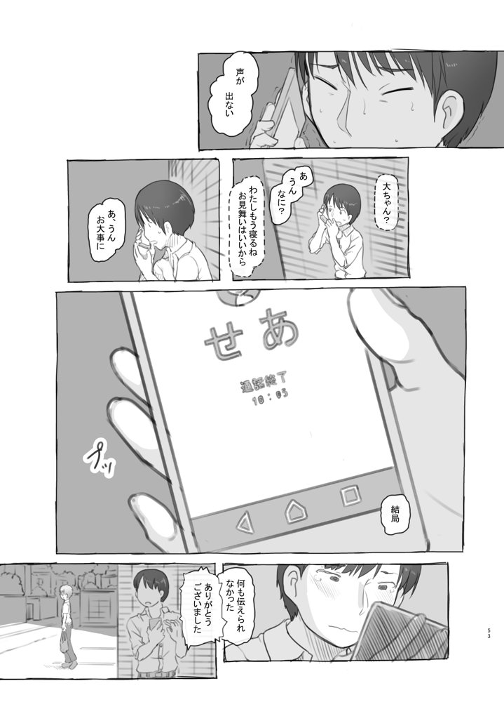 いつまでもあの頃のままで 無料エロ漫画 raw エロ同人誌画像 053