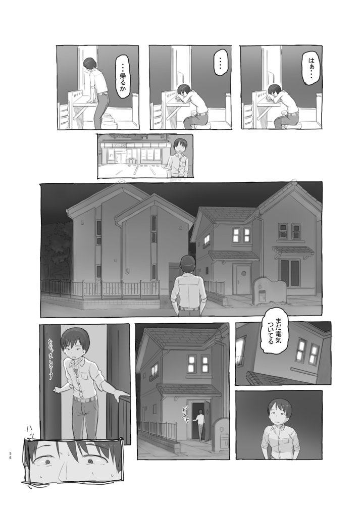 いつまでもあの頃のままで 無料エロ漫画 raw エロ同人誌画像 056