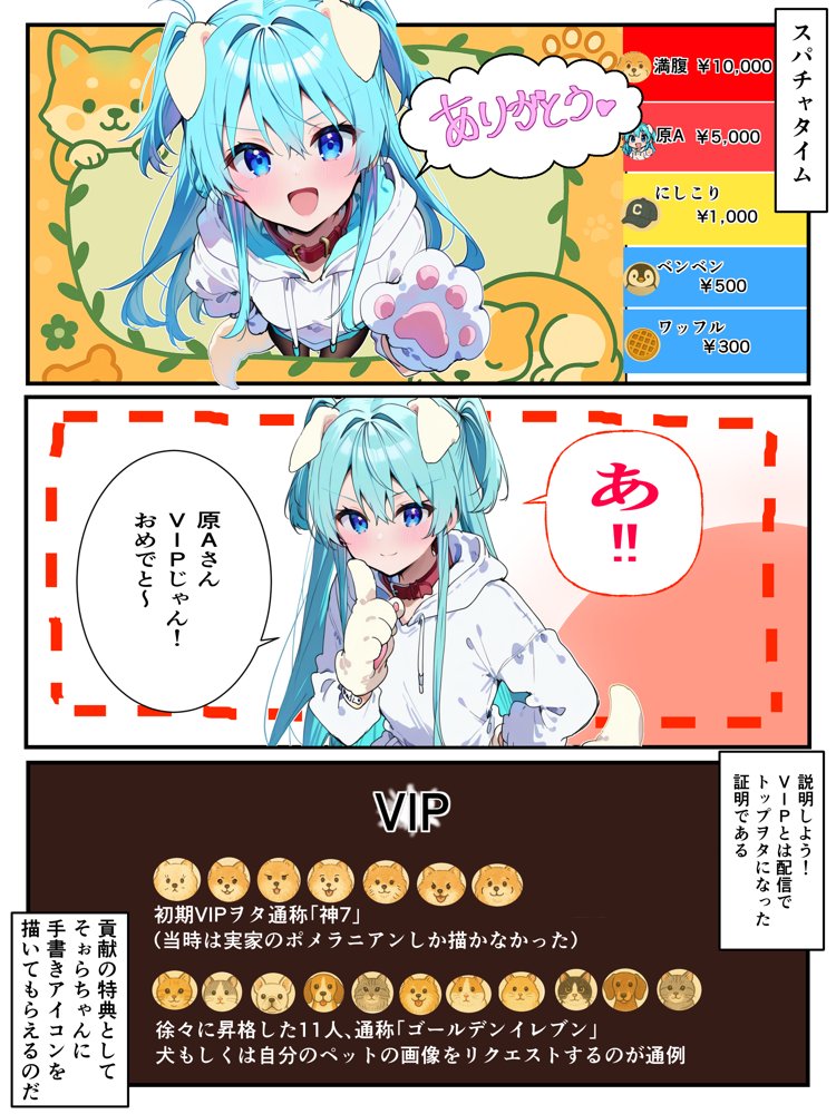 推しのVtuberに貢いだら出会えちゃった話 無料エロ漫画 raw エロ同人誌画像 006