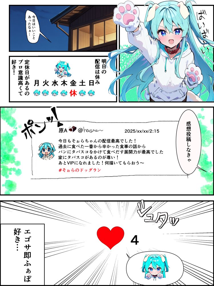 推しのVtuberに貢いだら出会えちゃった話 無料エロ漫画 raw エロ同人誌画像 008
