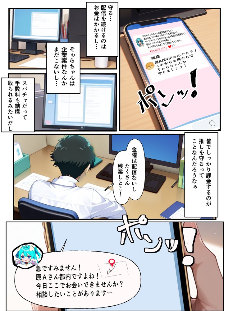 推しのVtuberに貢いだら出会えちゃった話 無料エロ漫画 raw エロ同人誌画像 010