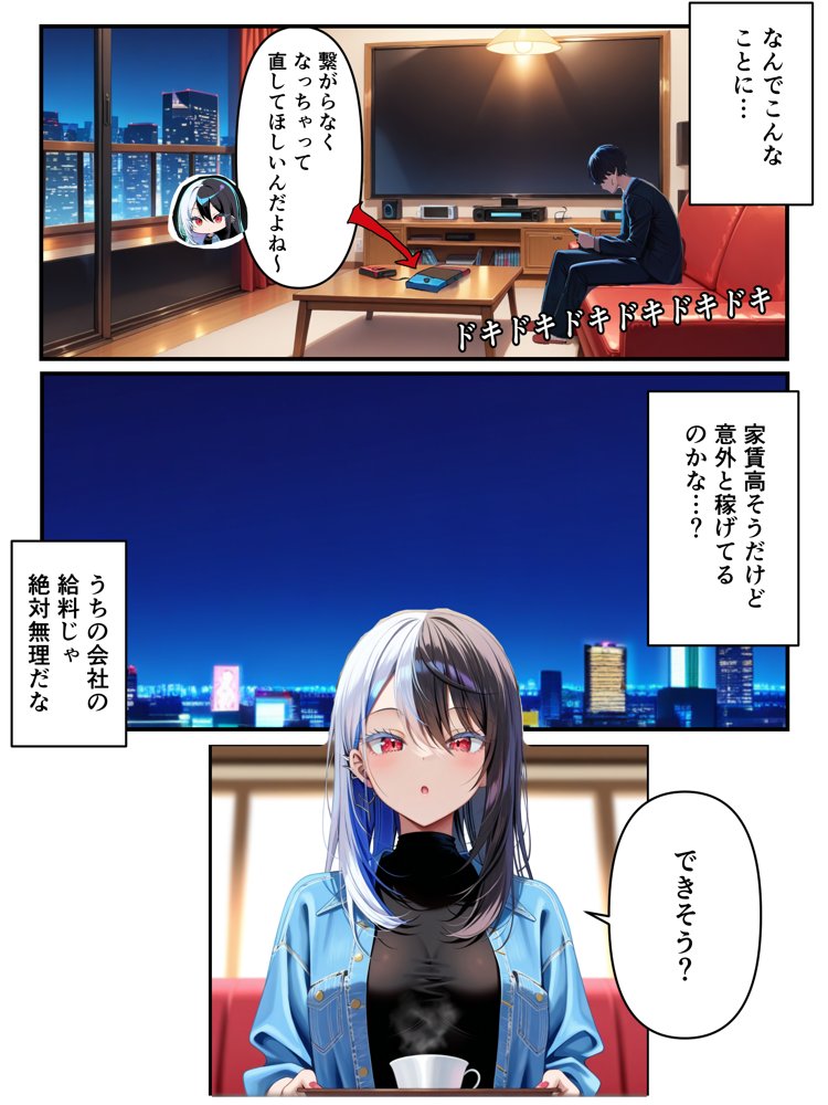 推しのVtuberに貢いだら出会えちゃった話 無料エロ漫画 raw エロ同人誌画像 022