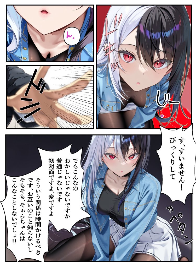 推しのVtuberに貢いだら出会えちゃった話 無料エロ漫画 raw エロ同人誌画像 024