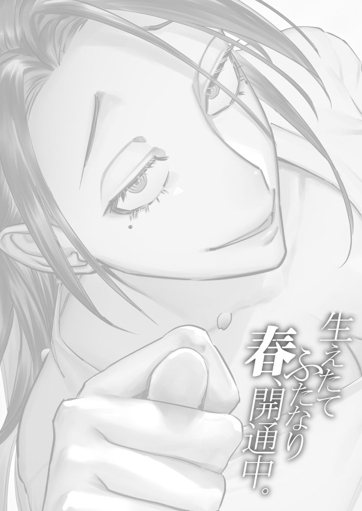 生えたてふたなり 春、開通中 無料エロ漫画 raw エロ同人誌画像 001