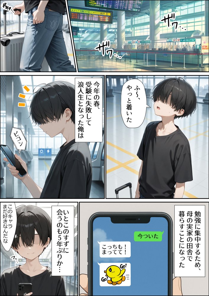 いとこのメス〇キがデカすぎる！〜力でもHでもわからされてます〜 無料エロ漫画 raw エロ同人誌画像 001