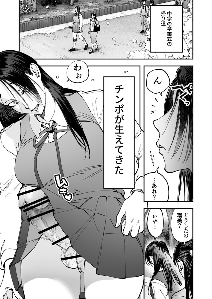生えたてふたなり 春、開通中 無料エロ漫画 raw エロ同人誌画像 002