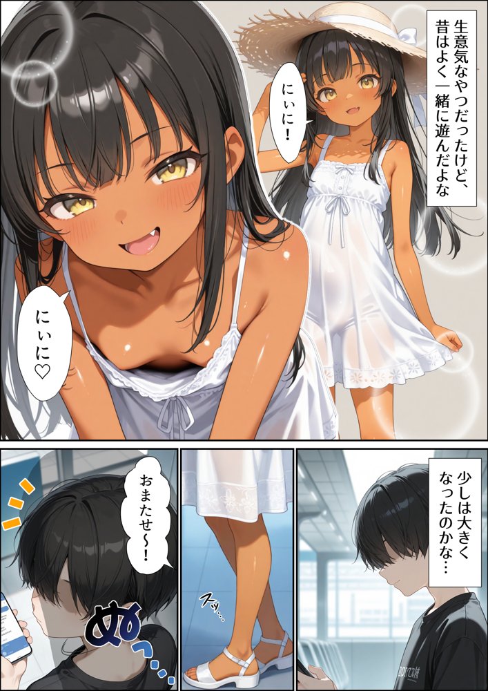 いとこのメス〇キがデカすぎる！〜力でもHでもわからされてます〜 無料エロ漫画 raw エロ同人誌画像 002