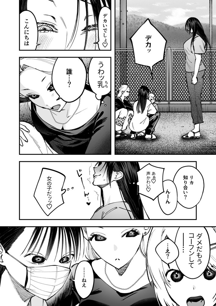 生えたてふたなり 春、開通中 無料エロ漫画 raw エロ同人誌画像 009
