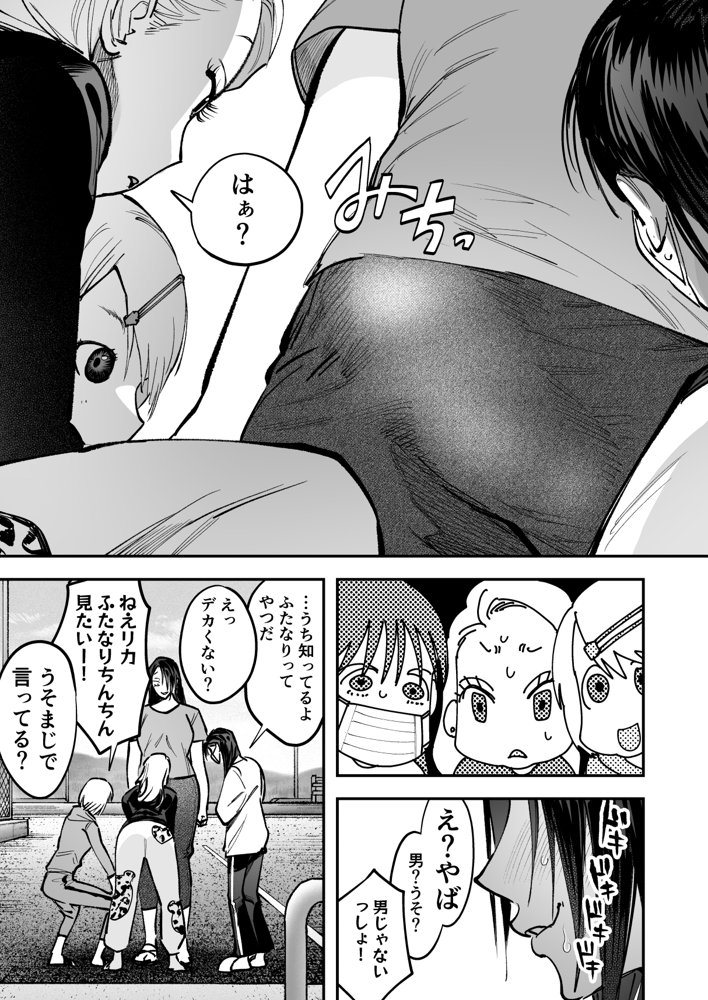 生えたてふたなり 春、開通中 無料エロ漫画 raw エロ同人誌画像 010