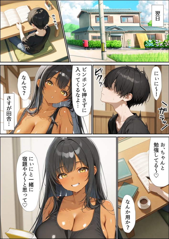 いとこのメス〇キがデカすぎる！〜力でもHでもわからされてます〜 無料エロ漫画 raw エロ同人誌画像 010