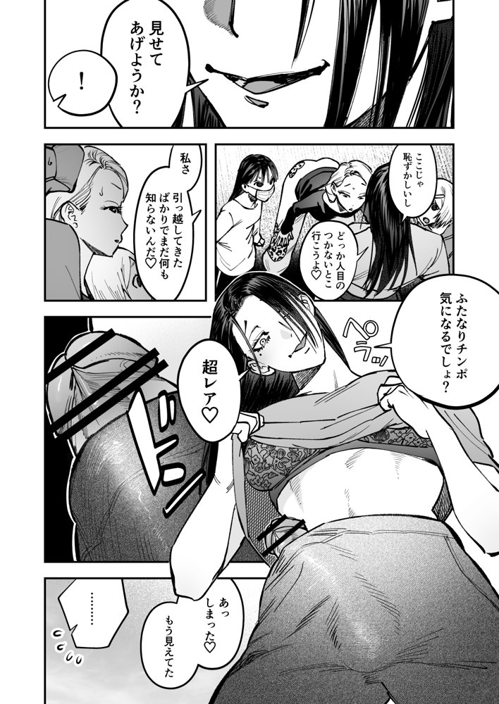 生えたてふたなり 春、開通中 無料エロ漫画 raw エロ同人誌画像 011