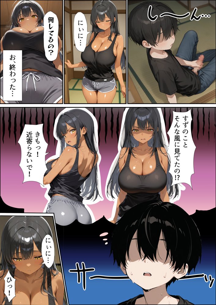 いとこのメス〇キがデカすぎる！〜力でもHでもわからされてます〜 無料エロ漫画 raw エロ同人誌画像 014