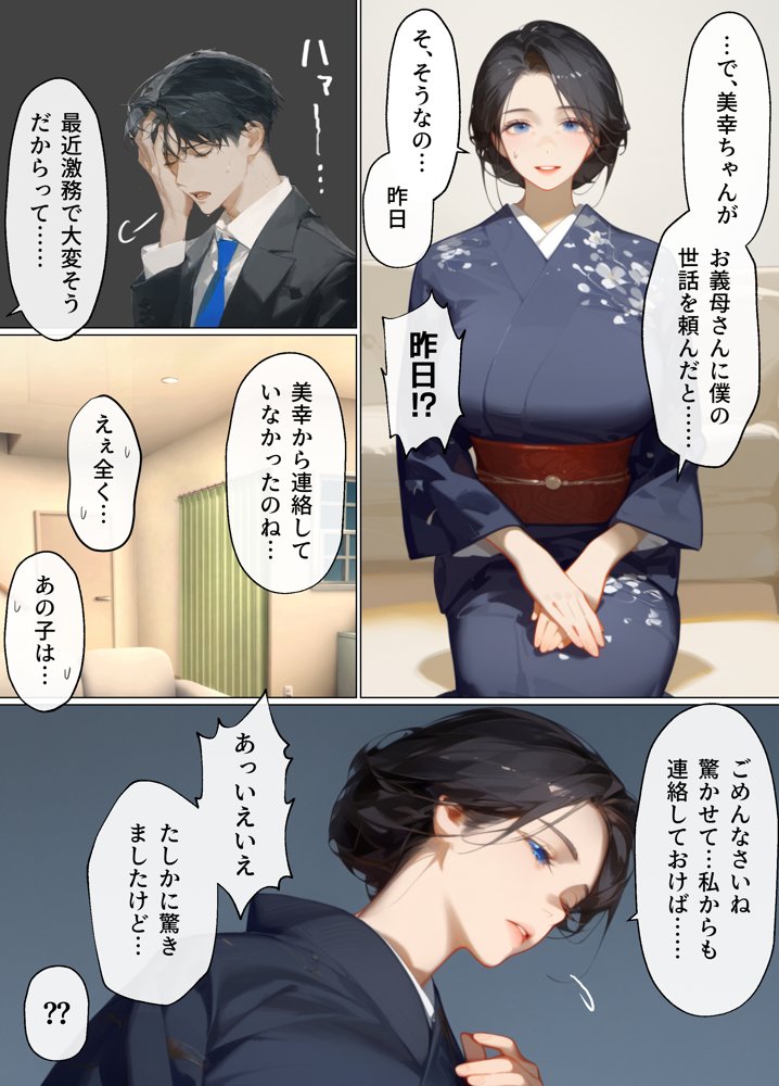 古風美人な義母と同居したら本能剥き出し危険日種付けセックスに発展してしまった話 無料エロ漫画 raw