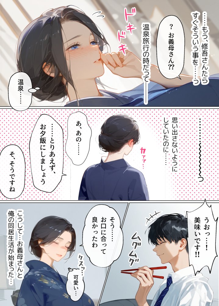 古風美人な義母と同居したら本能剥き出し危険日種付けセックスに発展してしまった話 無料エロ漫画 raw
