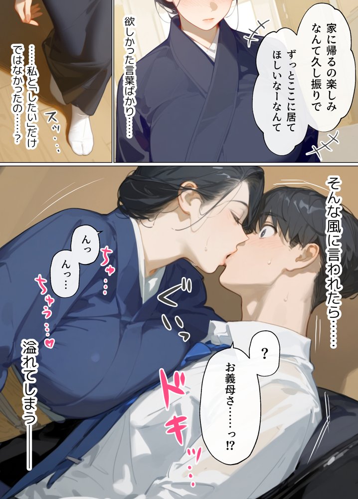 古風美人な義母と同居したら本能剥き出し危険日種付けセックスに発展してしまった話 無料エロ漫画 raw