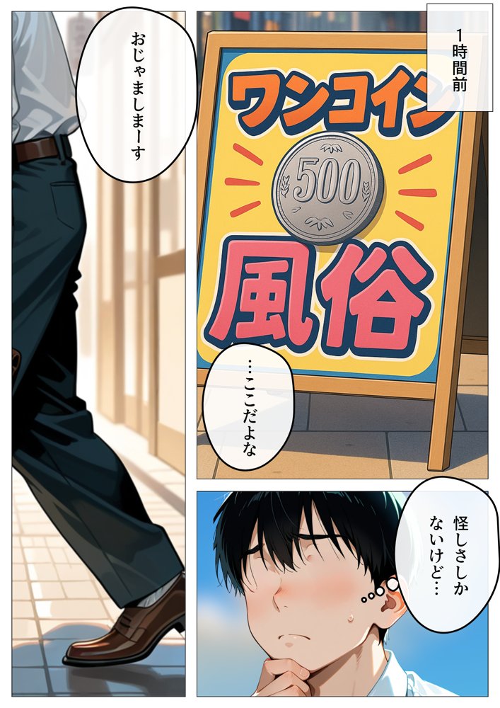 ワンコイン風俗 〜ガチャで引いたSSR美女を好き放題〜 無料エロ漫画 raw エロ同人誌画像 011
