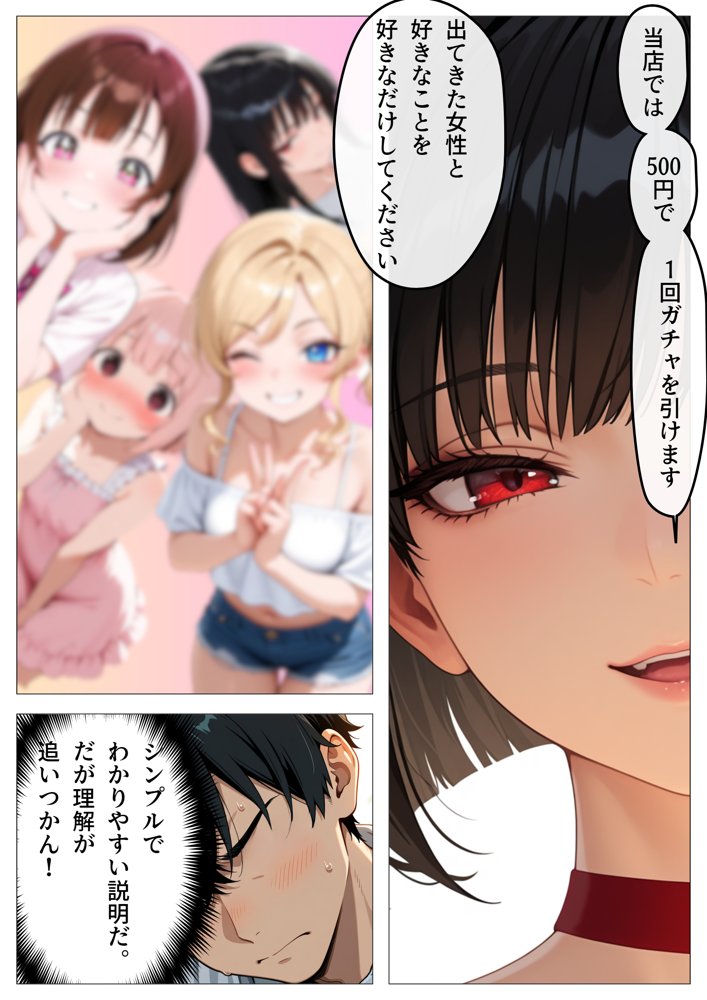 ワンコイン風俗 〜ガチャで引いたSSR美女を好き放題〜 無料エロ漫画 raw エロ同人誌画像 016
