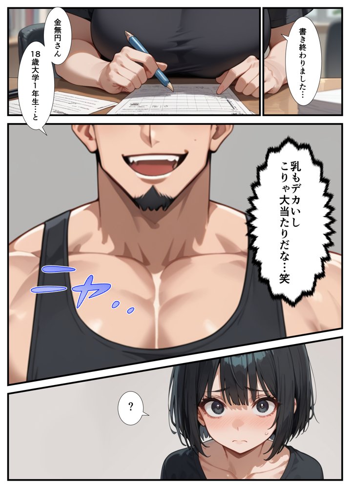 闇バイトでAVに出演したら人生終了した話 無料エロ漫画 raw