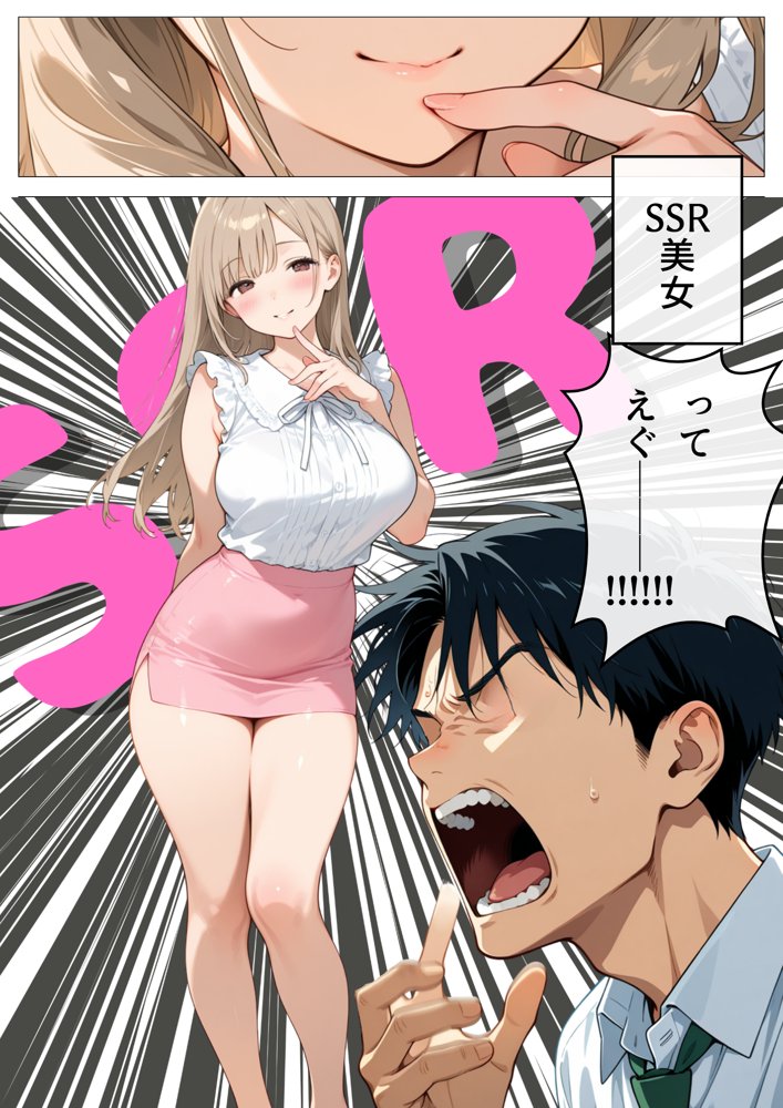 ワンコイン風俗 〜ガチャで引いたSSR美女を好き放題〜 無料エロ漫画 raw エロ同人誌画像 024