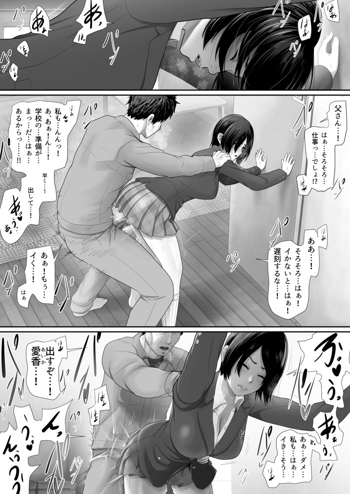 ワンルーム、父娘性活。 無料エロ漫画 raw エロ同人誌画像 007