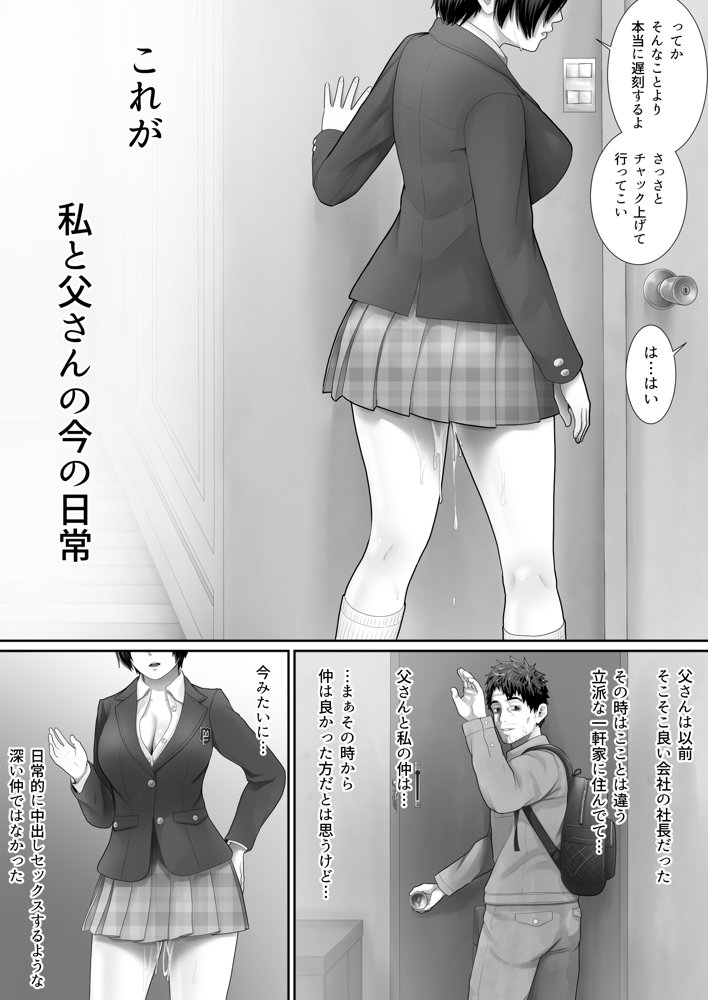ワンルーム、父娘性活。 無料エロ漫画 raw エロ同人誌画像 009