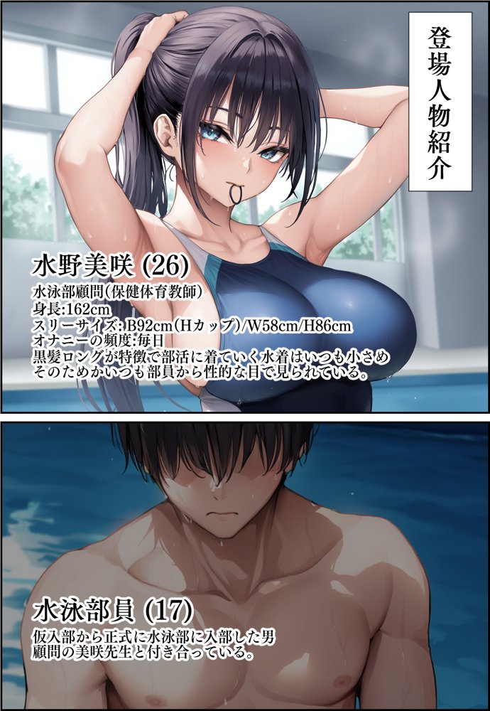 発情したドスケベ水泳部顧問（27）と3泊4日の合宿で禁断の濃厚イチャラブ生ハメH 無料エロ漫画 raw