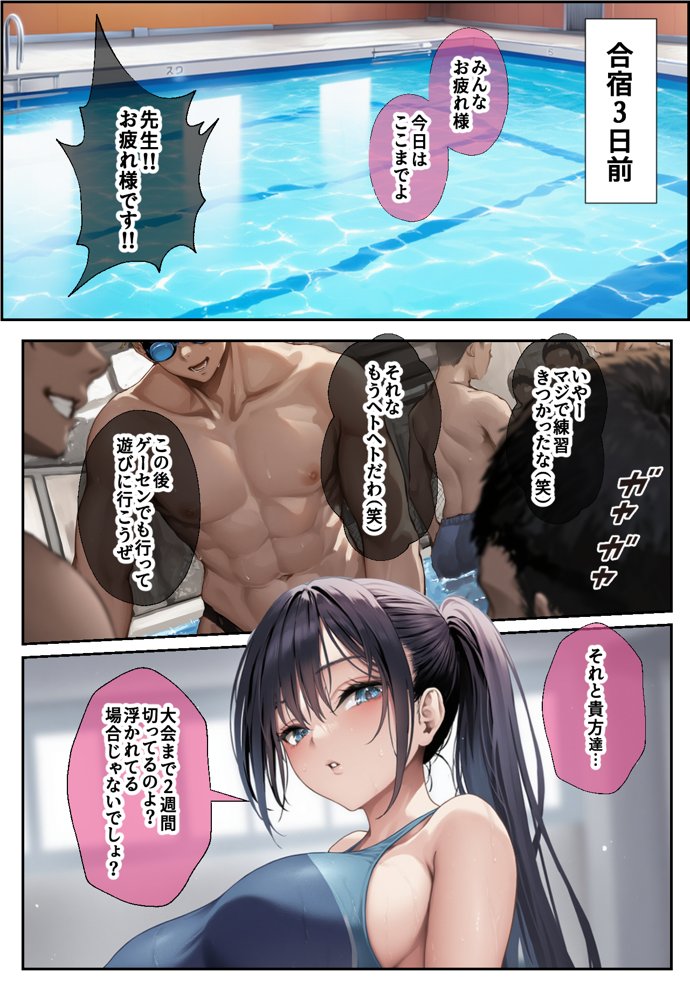 発情したドスケベ水泳部顧問（27）と3泊4日の合宿で禁断の濃厚イチャラブ生ハメH 無料エロ漫画 raw
