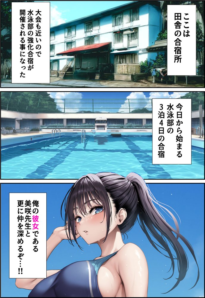 発情したドスケベ水泳部顧問（27）と3泊4日の合宿で禁断の濃厚イチャラブ生ハメH 無料エロ漫画 raw