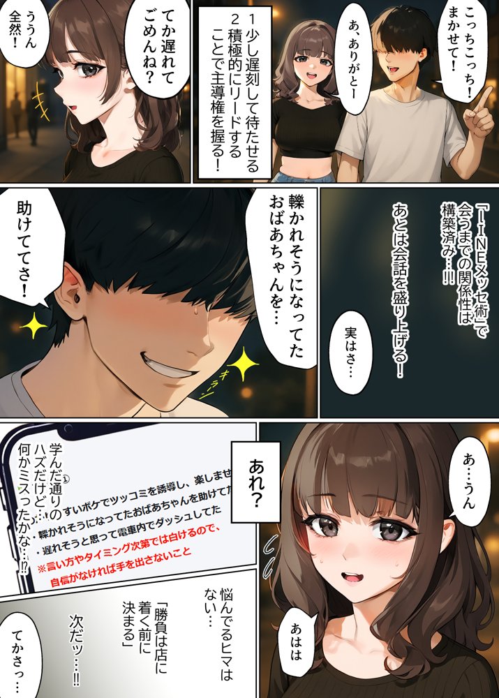 【実話】童貞マチアプ体験記！冴えないエンジニア（23）が愛を証明するまでwww 無料エロ漫画 raw エロ同人誌画像 011