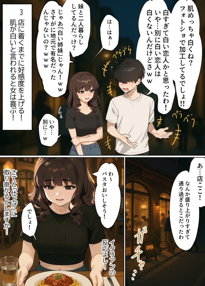 【実話】童貞マチアプ体験記！冴えないエンジニア（23）が愛を証明するまでwww 無料エロ漫画 raw エロ同人誌画像 012