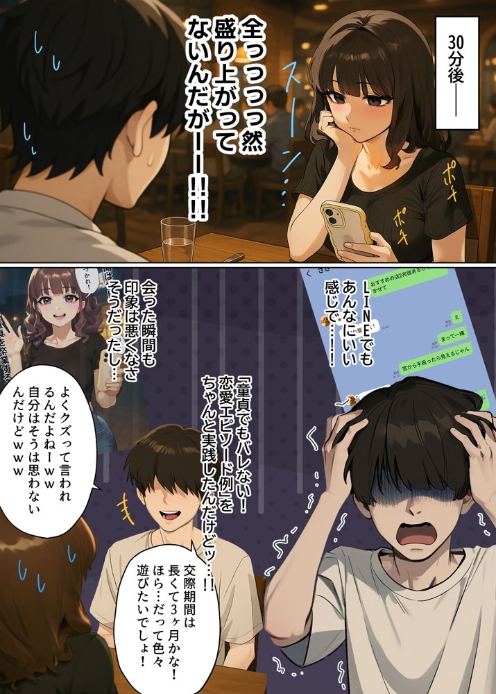 【実話】童貞マチアプ体験記！冴えないエンジニア（23）が愛を証明するまでwww 無料エロ漫画 raw エロ同人誌画像 013