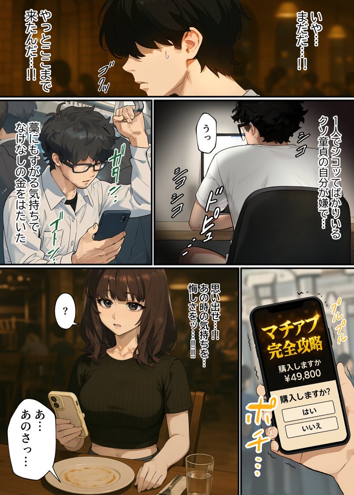 【実話】童貞マチアプ体験記！冴えないエンジニア（23）が愛を証明するまでwww 無料エロ漫画 raw エロ同人誌画像 014