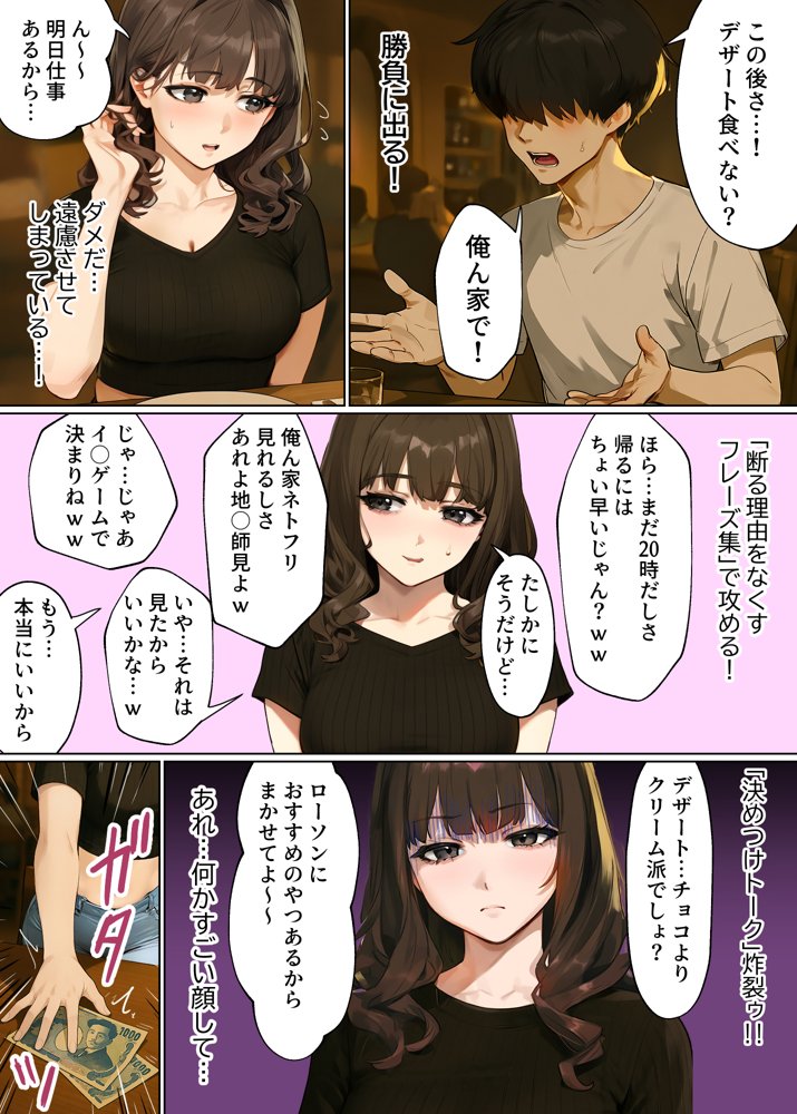 【実話】童貞マチアプ体験記！冴えないエンジニア（23）が愛を証明するまでwww 無料エロ漫画 raw エロ同人誌画像 015
