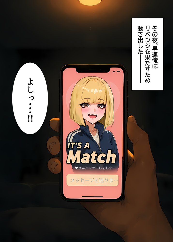 【実話】童貞マチアプ体験記！冴えないエンジニア（23）が愛を証明するまでwww 無料エロ漫画 raw エロ同人誌画像 024