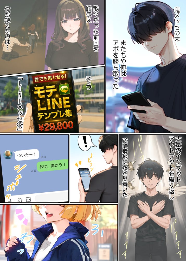 【実話】童貞マチアプ体験記！冴えないエンジニア（23）が愛を証明するまでwww 無料エロ漫画 raw エロ同人誌画像 029