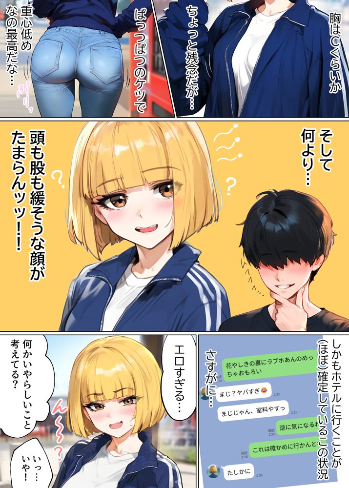 【実話】童貞マチアプ体験記！冴えないエンジニア（23）が愛を証明するまでwww 無料エロ漫画 raw エロ同人誌画像 031