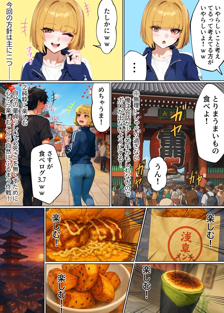 【実話】童貞マチアプ体験記！冴えないエンジニア（23）が愛を証明するまでwww 無料エロ漫画 raw エロ同人誌画像 032