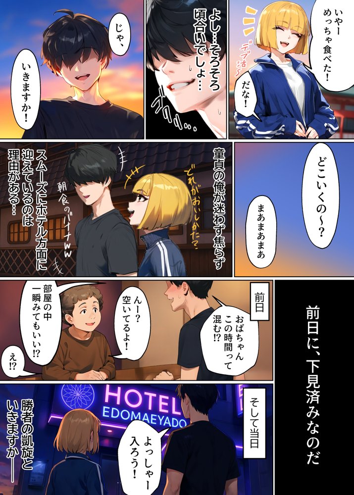 【実話】童貞マチアプ体験記！冴えないエンジニア（23）が愛を証明するまでwww 無料エロ漫画 raw エロ同人誌画像 033