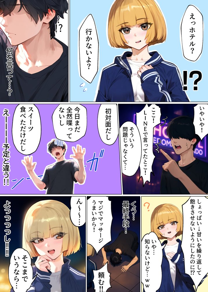 【実話】童貞マチアプ体験記！冴えないエンジニア（23）が愛を証明するまでwww 無料エロ漫画 raw エロ同人誌画像 034
