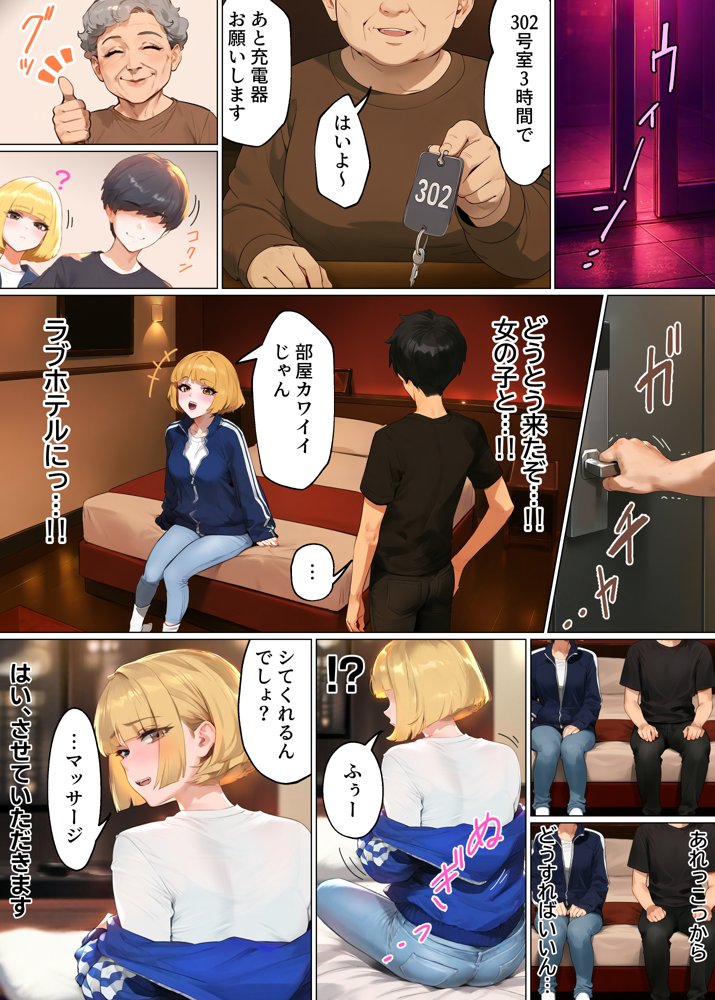【実話】童貞マチアプ体験記！冴えないエンジニア（23）が愛を証明するまでwww 無料エロ漫画 raw エロ同人誌画像 035