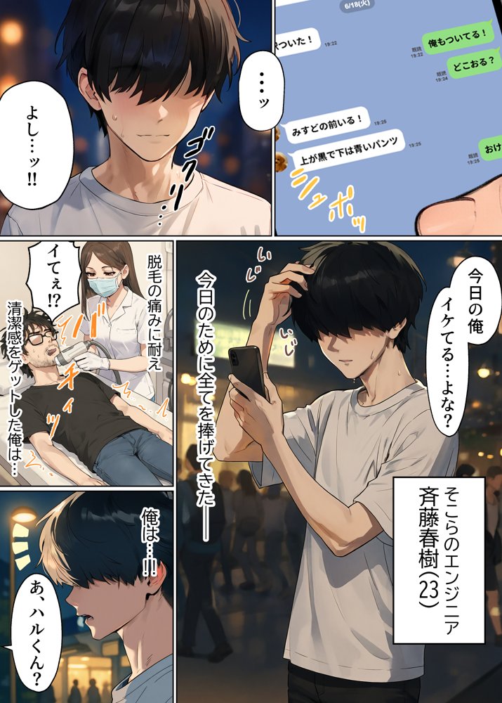 【実話】童貞マチアプ体験記！冴えないエンジニア（23）が愛を証明するまでwww 無料エロ漫画 raw エロ同人誌画像 007